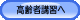backtokoureisya.jpg