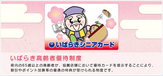 ibarakisiniorcard.jpg