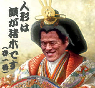 inoki.jpg